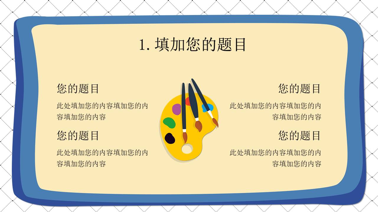 开学系列 (26).pptx